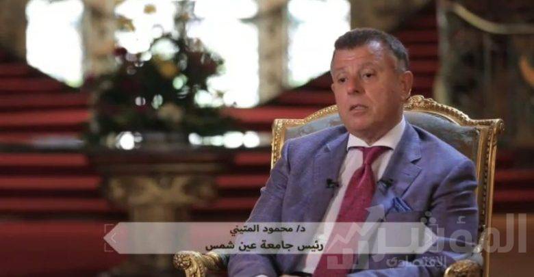 محمود المتيني جامعة عين شمس