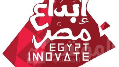إبداع مصر /EgyptInnovate