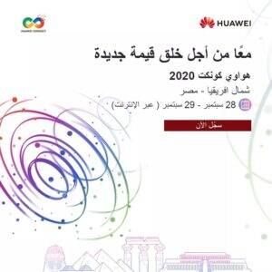 النسخة المحلية والإقليمية من مؤتمرHuawei Connect 2020