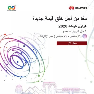 النسخة المحلية والإقليمية من مؤتمرHuawei Connect 2020
