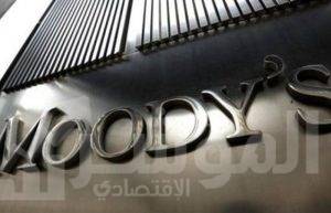 «موديز»: احتياطي مصر من النقد الأجنبي يكفي لتغطية 3 أعوام مقبلة