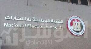 الهيئة الوطنية للإنتخابات
