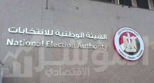 صورة الهيئة الوطنية تعلن قبول 4006 مرشحا و8 قوائم في انتخابات مجلس النواب