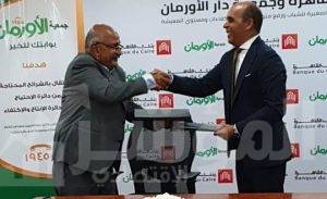 بنك القاهرة يوقع بروتوكول تعاون مع جمعية الأورمان