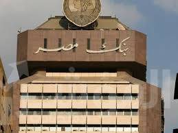صورة بنك مصر يقرر الإبقاء على عائد الشهادة الثلاثية ذات العائد الشهري عند 11٪ دون تغيير