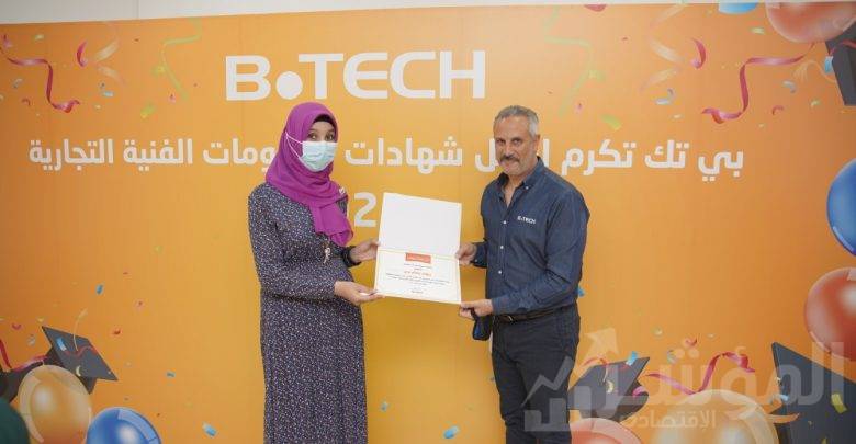 بي تك تكرم اوئل الدلومات الفنية