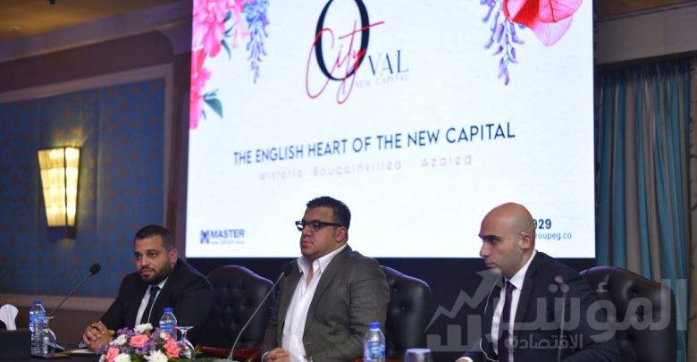 " ماستر جروب " تطرح " سيتى اوفال " ثانى مشروعاتها بالعاصمة الادارية الجديدة