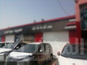 معرض سيارات