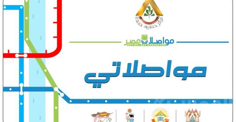 مواصلات مصر