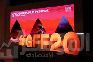 «O West» تقوم برعاية مهرجان الجونة السينمائي في دورته الرابعة 2020