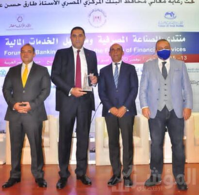 اتحاد المصارف العربية يـُكرم بنك أبوظبي التجاري - مصر