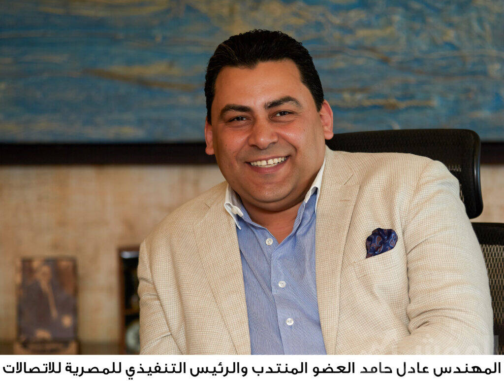 لمهندس/ عادل حامد، العضو المنتدب والرئيس التنفيذي للشركة المصرية للاتصالات