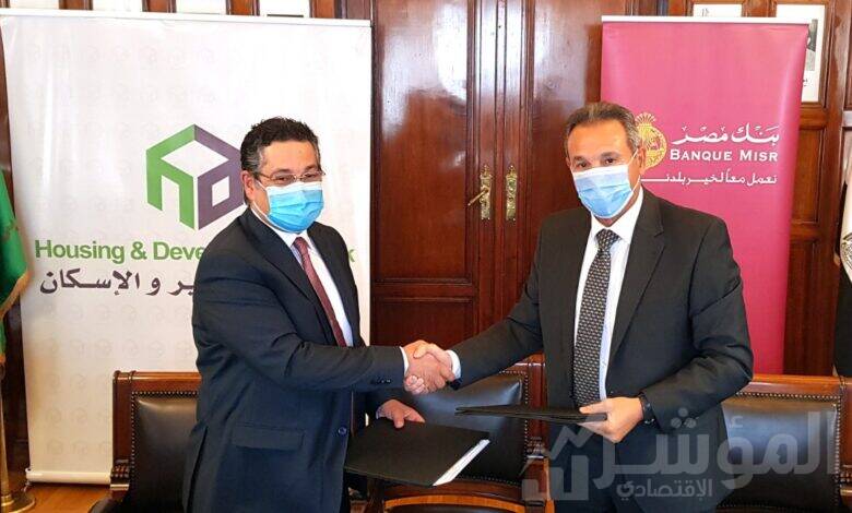 بنك مصر و بنك التعمير والاسكان يوقعان بروتوكول تعاون