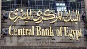 البنك المركزى المصرى