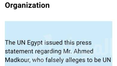 صورة الأمم المتحدة في مصر : أحمد مدكور لا يمثلنا بأي صفة