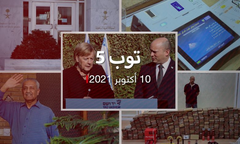 توب-5:-انتخابات-العراق.-ورد-رئيس-وزراء-إسرائيل-على-دعوة-ميركل-لـ”دولة-فلسطينية”
