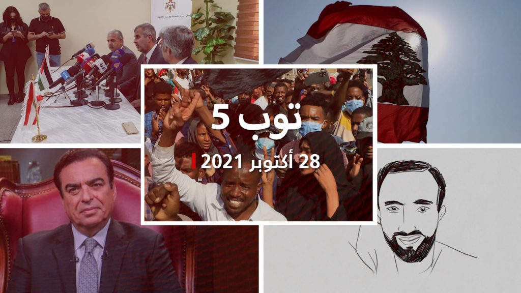 توب-5:-بيان-مجلس-الأمن-بشأن-الوضع-في-السودان.-وعقوبات-أمريكية-لـ4-لبنانيين