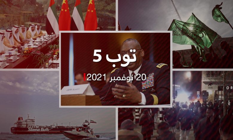 توب-5:-حماس-تصف-حظر-بريطانيا-بـ”عديم-الجدوى”.-وإيران-تصادر-سفينة-بالخليج