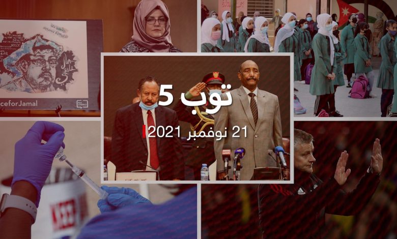 توب-5:-توقيع-اتفاق-البرهان-وحمدوك.-والأردن-يدخل-المرحلة-الثالثة-من-كورونا