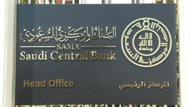 صورة المركزي السعودي يمدد برنامج تأجيل الدفعات لدعم القطاع الخاص 3 أشهر