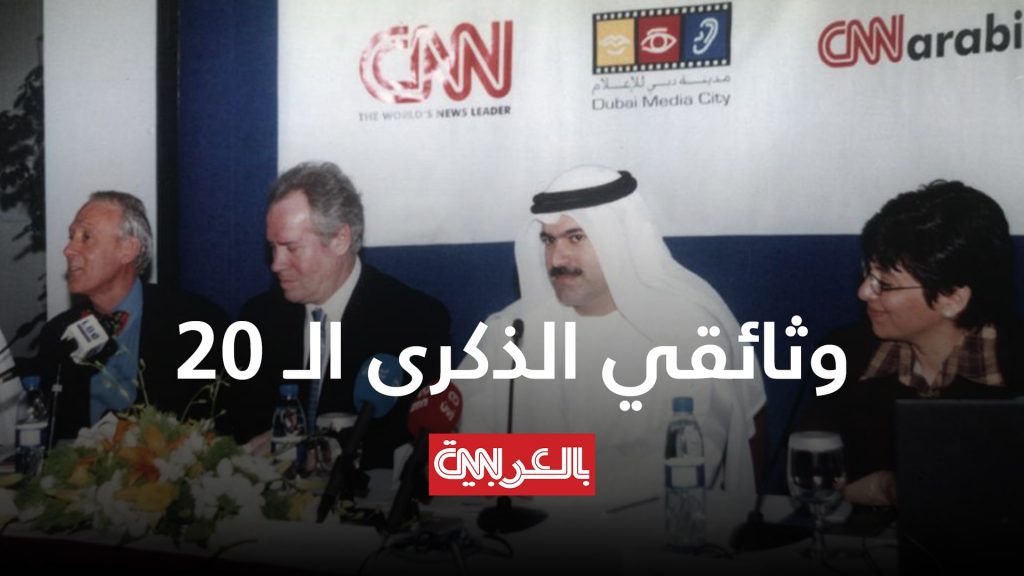 بعد-عشرين-عاما-على-انطلاق-موقع-cnn-بالعربية…-هذه-قصتنا