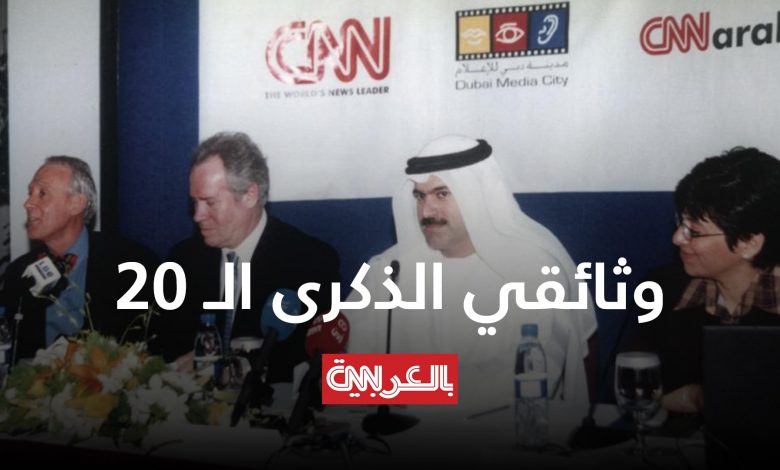 بعد-عشرين-عاما-على-انطلاق-موقع-cnn-بالعربية…-هذه-قصتنا