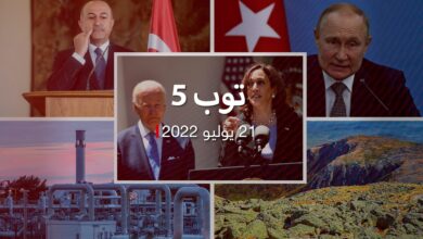 توب-5:-تطورات-صحة-بايدن-وبوتين.-وتركيا-تقارن-علاقاتها-مع-السعودية-والإمارات-مقابل-مصر