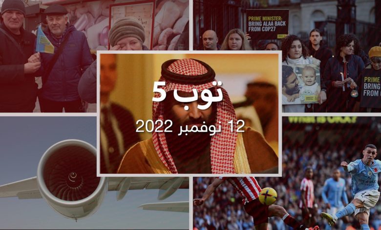 توب-5:-هل-يلتقي-بايدن-محمد-بن-سلمان-بقمة-الـ20؟.-وآخر-التطورات-بعد-تحرير-خيرسون