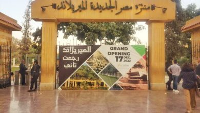 شركة مصر الجديدة للإسكان والتعمير تفتتح حديقة الميريلاند