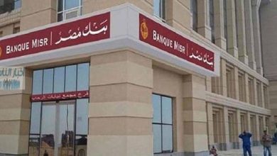 بنك مصر يتيح 126 فرع اضافي يعمل يومي الجمعة والأحد