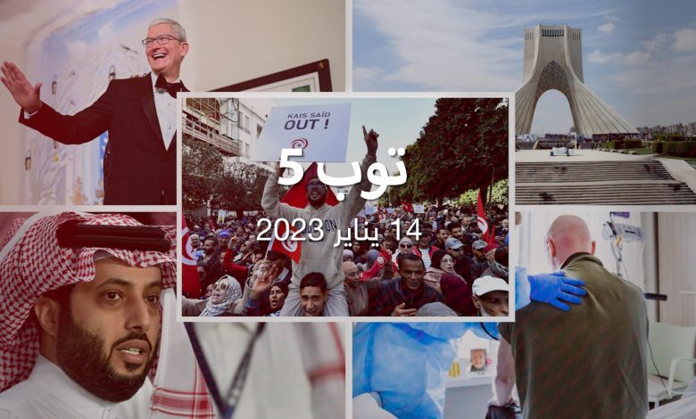 توب-5:-مظاهرات-مناهضة-لقيس-سعيد-في-ذكرى-ثورة-تونس.-وإيران-تعدم-“أكبري”
