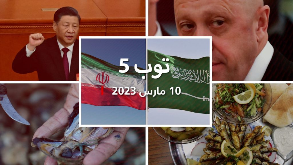 توب-5:-اتفاق-السعودية-وإيران-على-استئناف-العلاقات.-وخلاف-“روسي-روسي”