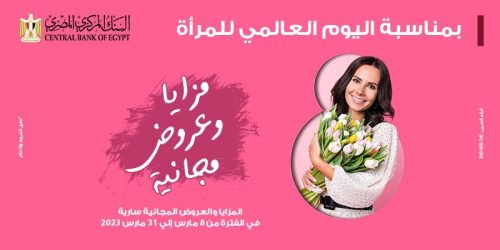 بنك مصر يشارك بفاعلية في" اليوم العالمي للمرأة " ويقدم العديد من المزايا والعروض المجانية