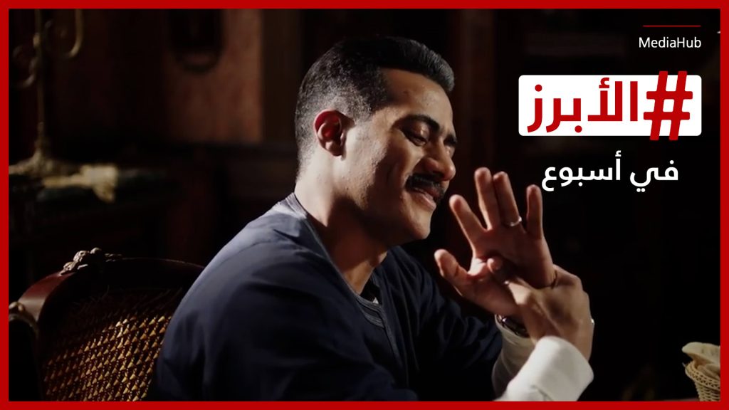 سعد-لمجرد-خارج-السجن-هل-سيغير-“تحت-الوصاية”-القانون؟-وماذا-عن-جزء-ثانٍ-من-“جعفر-العمدة”؟.-الأبرز-في-أسبوع