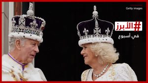 تشارلز-الثالث-ملكًا-كيف-تفاعل-متابعون-مع-تتويج-كاميلا؟.-الأبرز-في-أسبوع