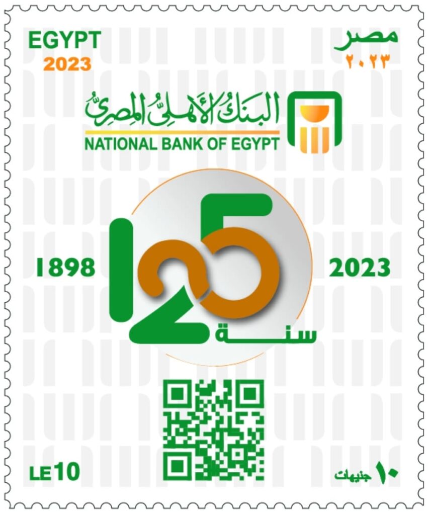 stamp ahly bank