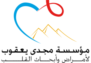 مؤسسة مجدي يعقوب  للقلب