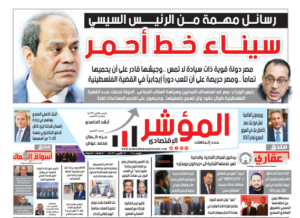 جريدة " المؤشر الإقتصادي " النسخة الورقية رقم 108 بتاريخ 31 أكتوبر 2023