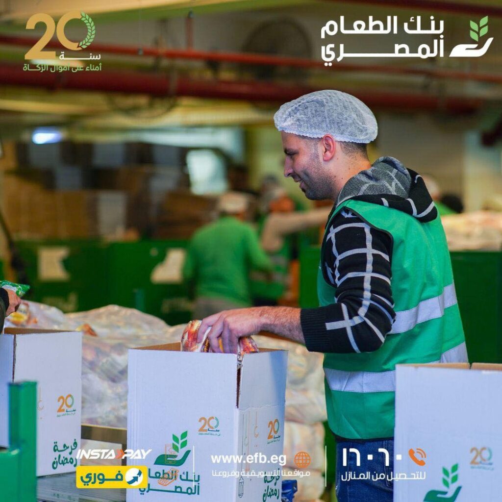 "بنك الطعام المصرى" خلال رمضان 2024