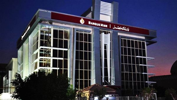 بنك مصر يستحوذ على 5 جوائز مرموقة
