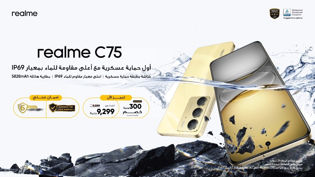 ريلمي تطلق هاتف realme C75 