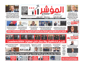 جريدة ” المؤشر الإقتصادي” - النسخة الورقية - رقم 128 بتاريخ 28 فبراير 2025