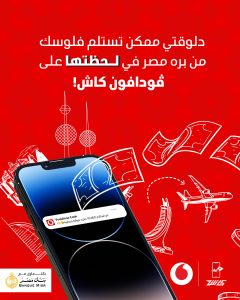 ڤودافون كاش