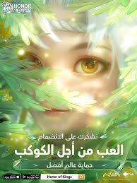 مجتمع لعبة Honor of Kings العالمي