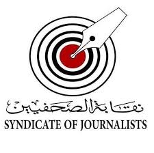 نقابة الصحفيين