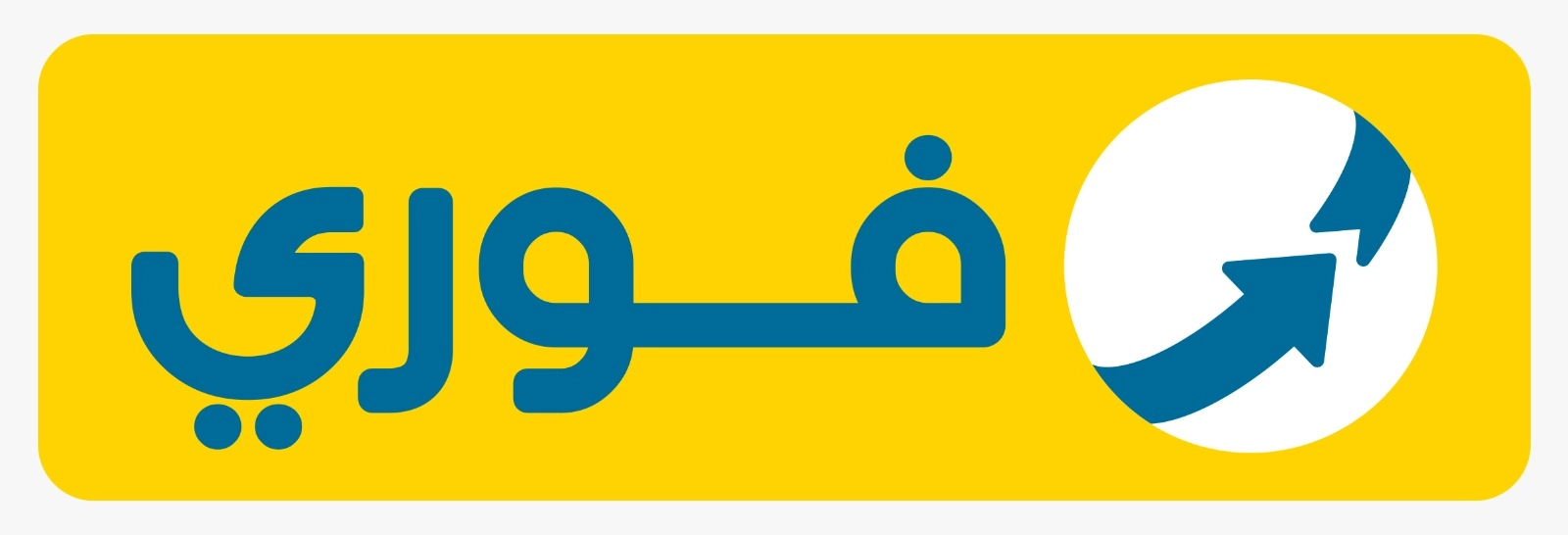 فوري تعلن النتائج المالية ل