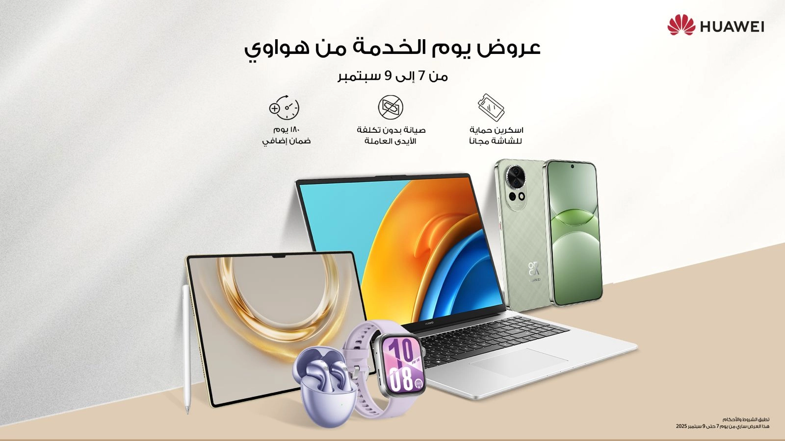 هواوي تعزز تجربة العملاء بخدمات فريدة