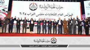 قيادات حزب الجبهة الوطنية في مؤتمر أسيوط: